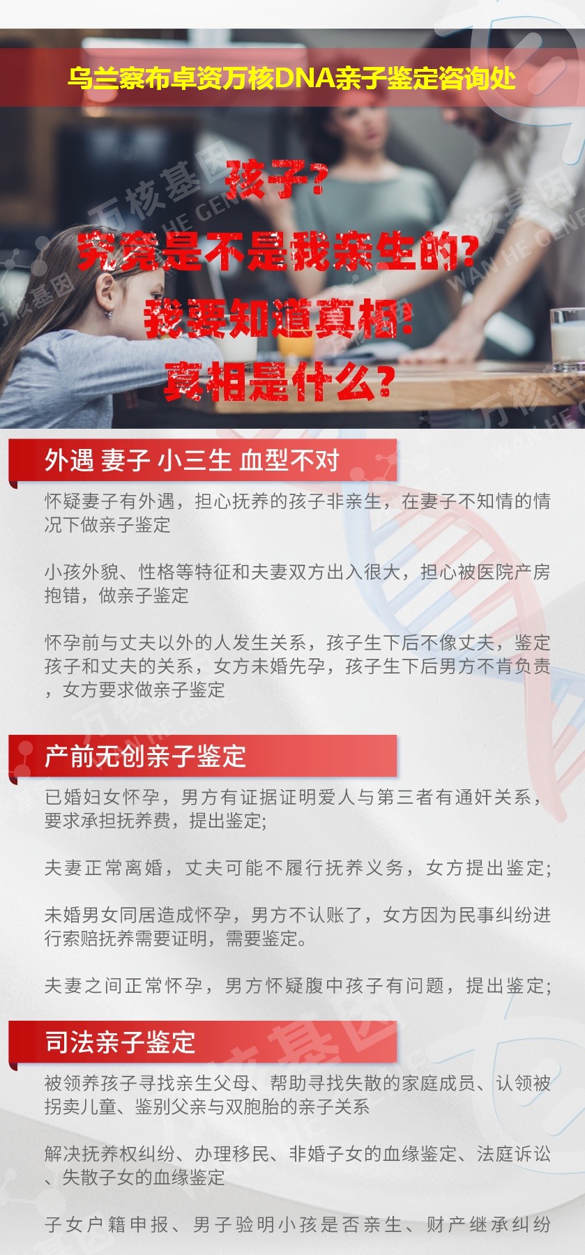 乌兰察布亲子鉴定电话鉴定介绍